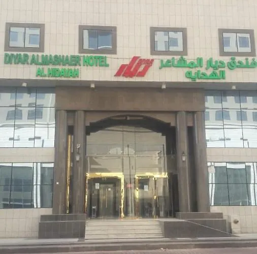 فندق ديار المشاعر الهداية